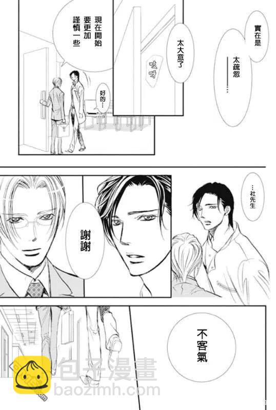 《SKIPBEAT！华丽的挑战》第285话 回过神来，状况不妙 第11页