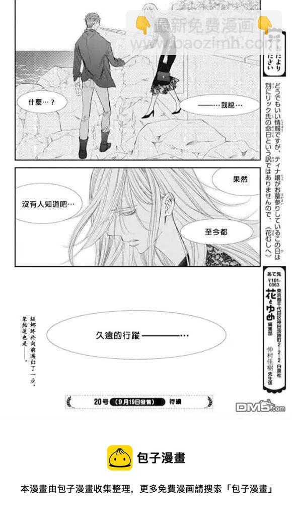 《SKIPBEAT！华丽的挑战》第285话 回过神来，状况不妙 第18页