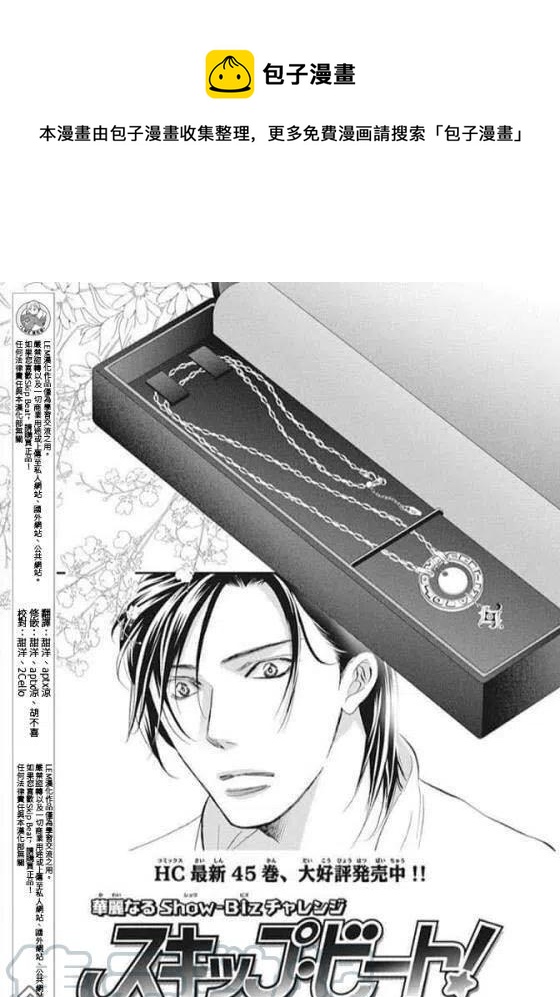 《SKIPBEAT！华丽的挑战》第285话 回过神来，状况不妙 第1页