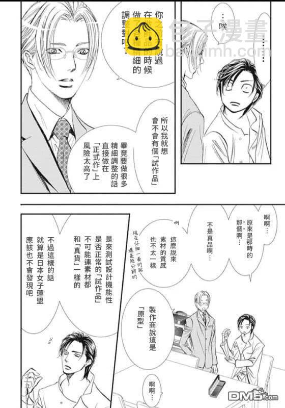 《SKIPBEAT！华丽的挑战》第285话 回过神来，状况不妙 第2页