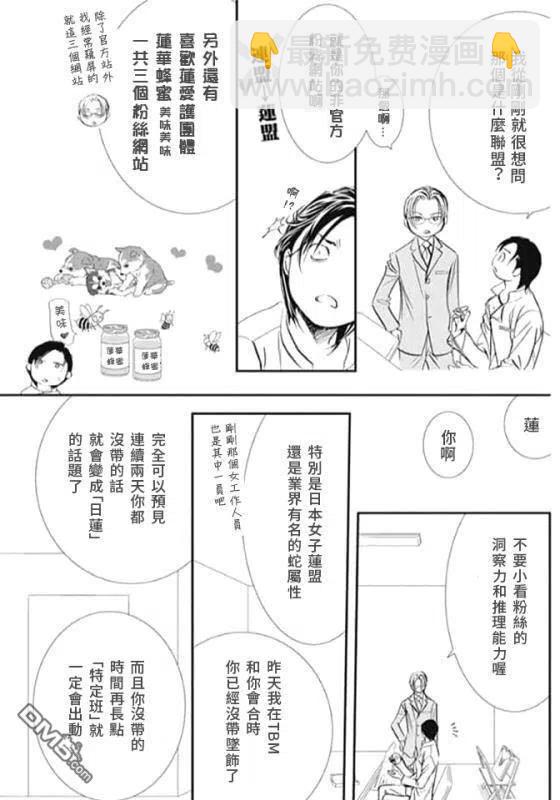 《SKIPBEAT！华丽的挑战》第285话 回过神来，状况不妙 第3页