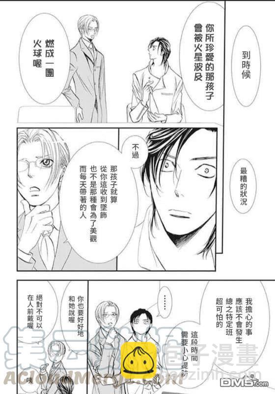 《SKIPBEAT！华丽的挑战》第285话 回过神来，状况不妙 第4页
