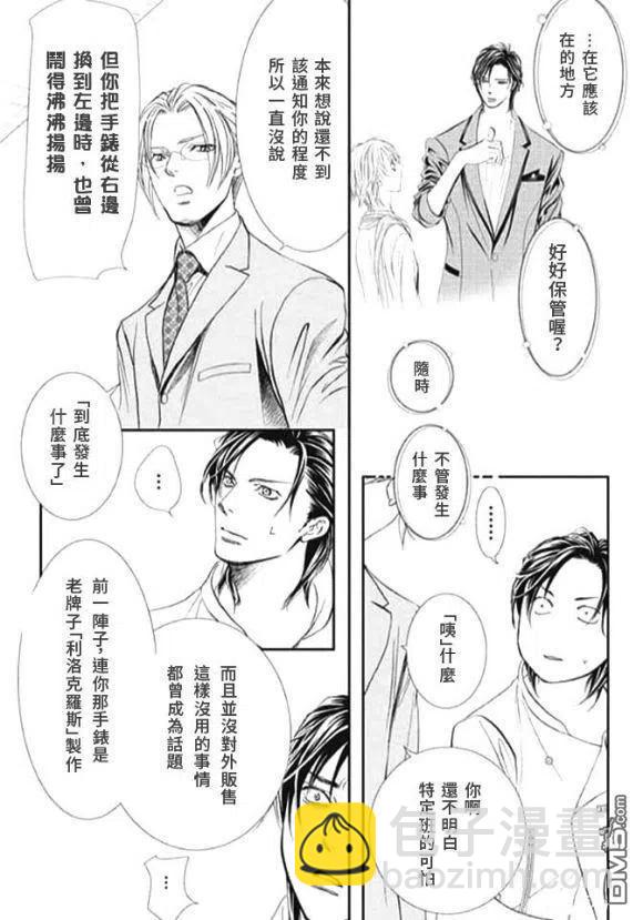 《SKIPBEAT！华丽的挑战》第285话 回过神来，状况不妙 第5页