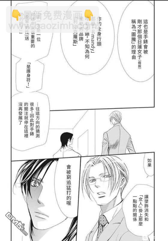 《SKIPBEAT！华丽的挑战》第285话 回过神来，状况不妙 第6页