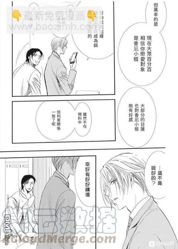 《SKIPBEAT！华丽的挑战》第285话 回过神来，状况不妙 第7页