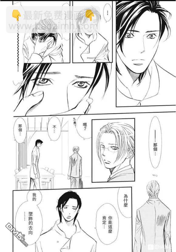 《SKIPBEAT！华丽的挑战》第285话 回过神来，状况不妙 第8页
