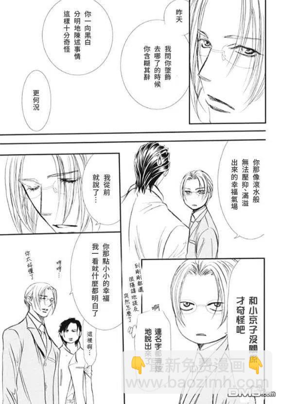 《SKIPBEAT！华丽的挑战》第285话 回过神来，状况不妙 第9页