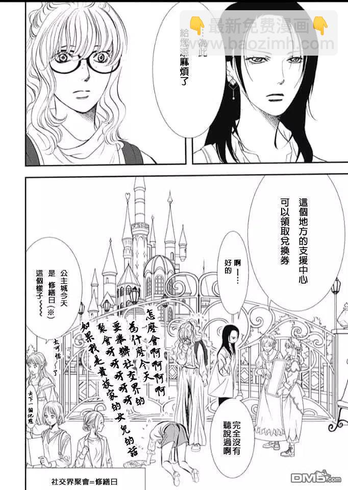《SKIPBEAT！华丽的挑战》第289话 第10页