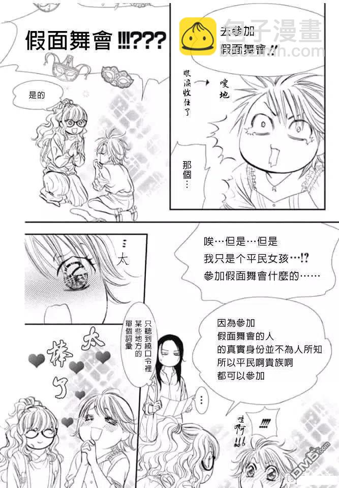 《SKIPBEAT！华丽的挑战》第289话 第12页