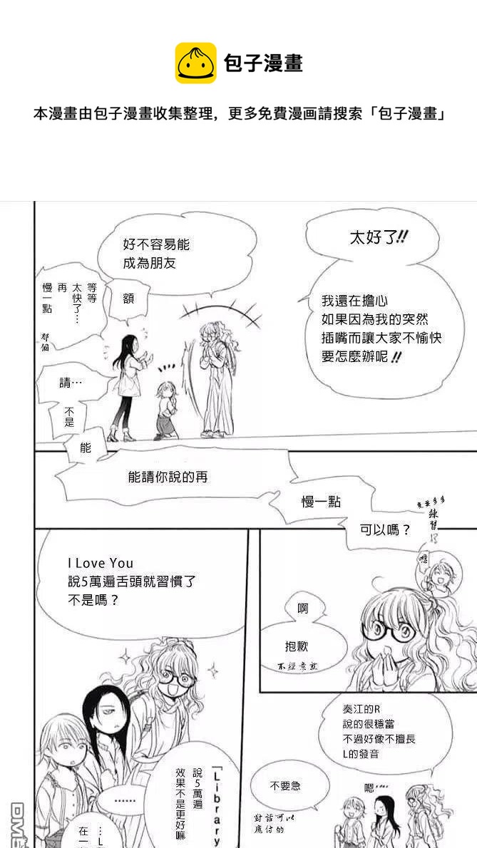 《SKIPBEAT！华丽的挑战》第289话 第14页