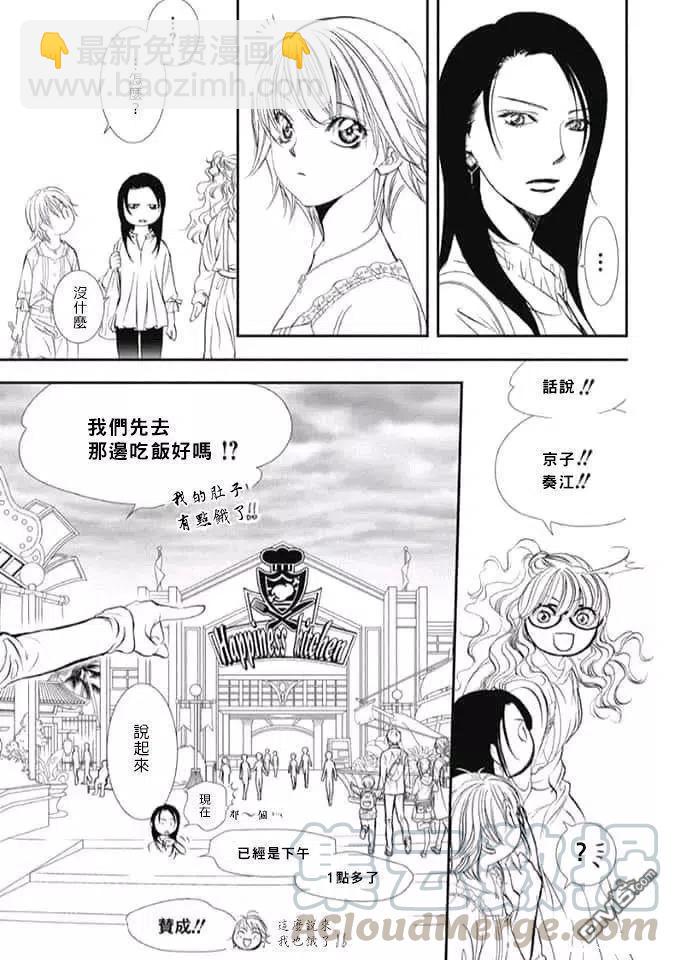 《SKIPBEAT！华丽的挑战》第289话 第15页