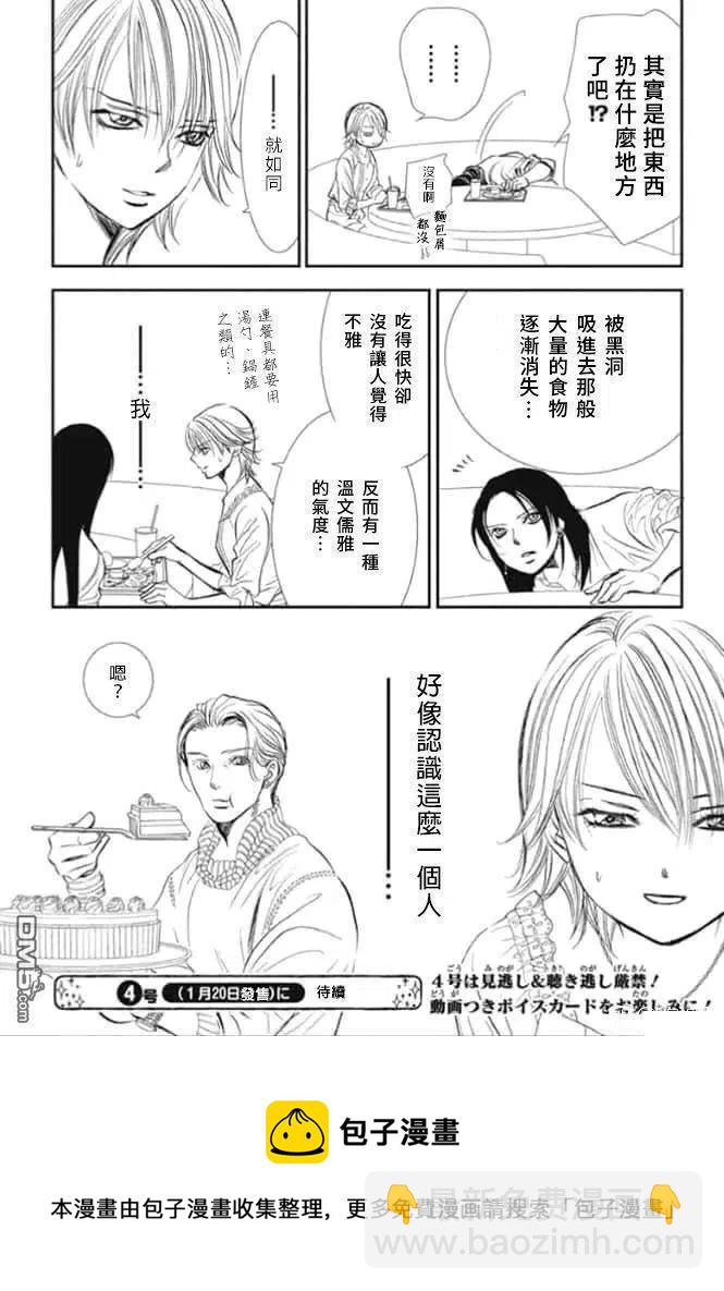 《SKIPBEAT！华丽的挑战》第289话 第18页