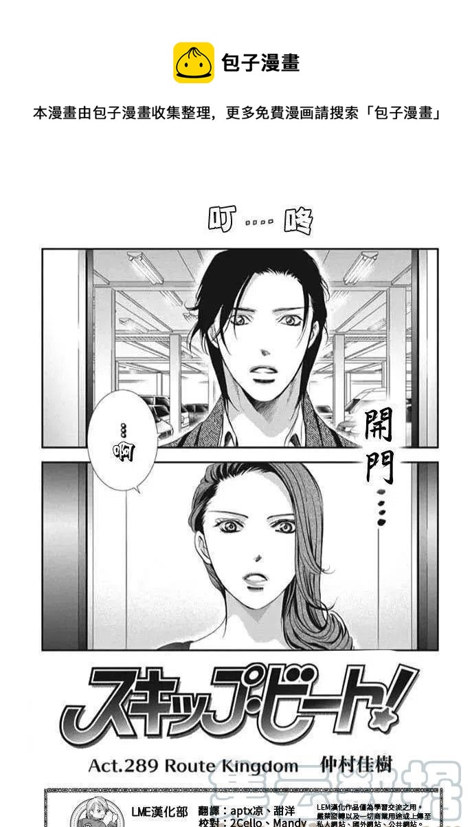 《SKIPBEAT！华丽的挑战》第289话 第1页