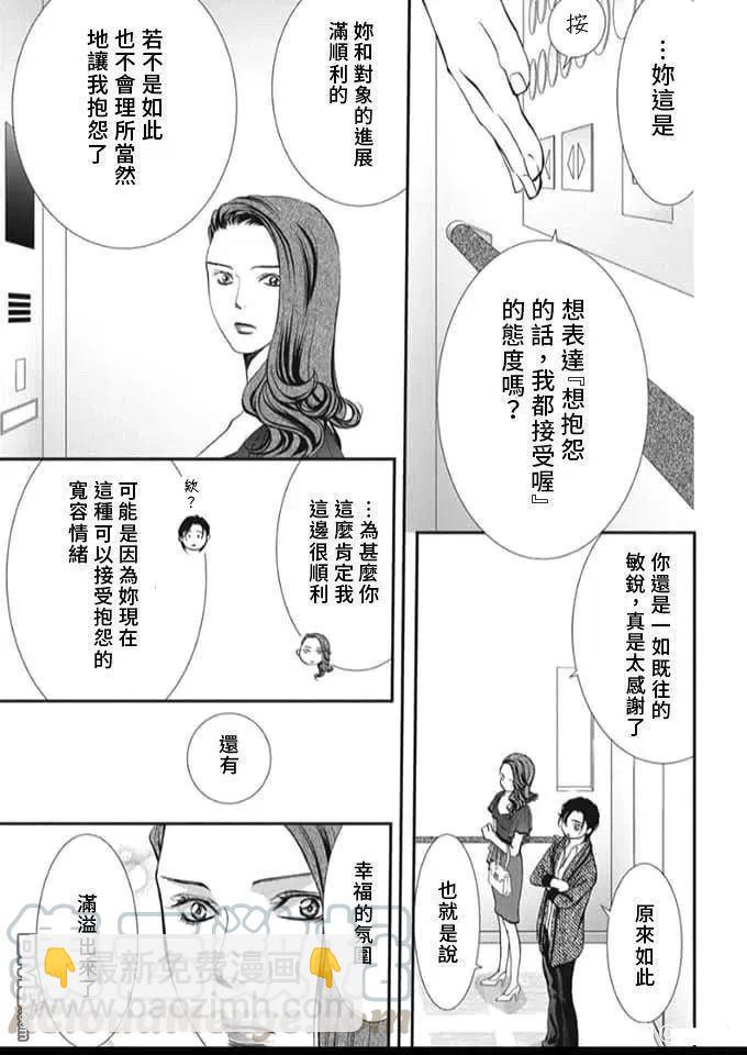 《SKIPBEAT！华丽的挑战》第289话 第3页