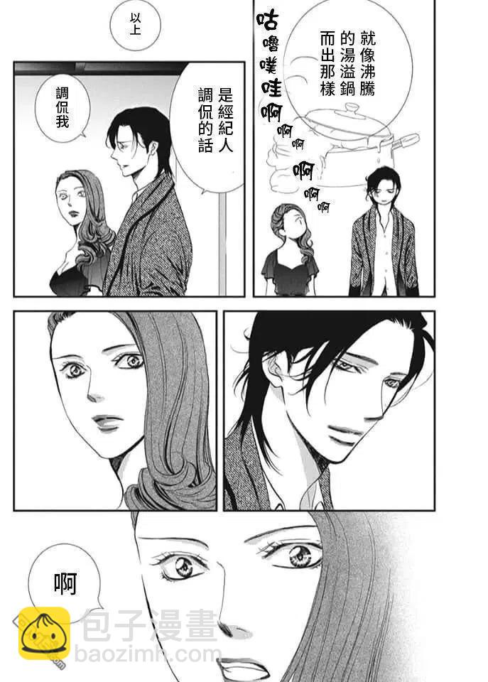 《SKIPBEAT！华丽的挑战》第289话 第4页