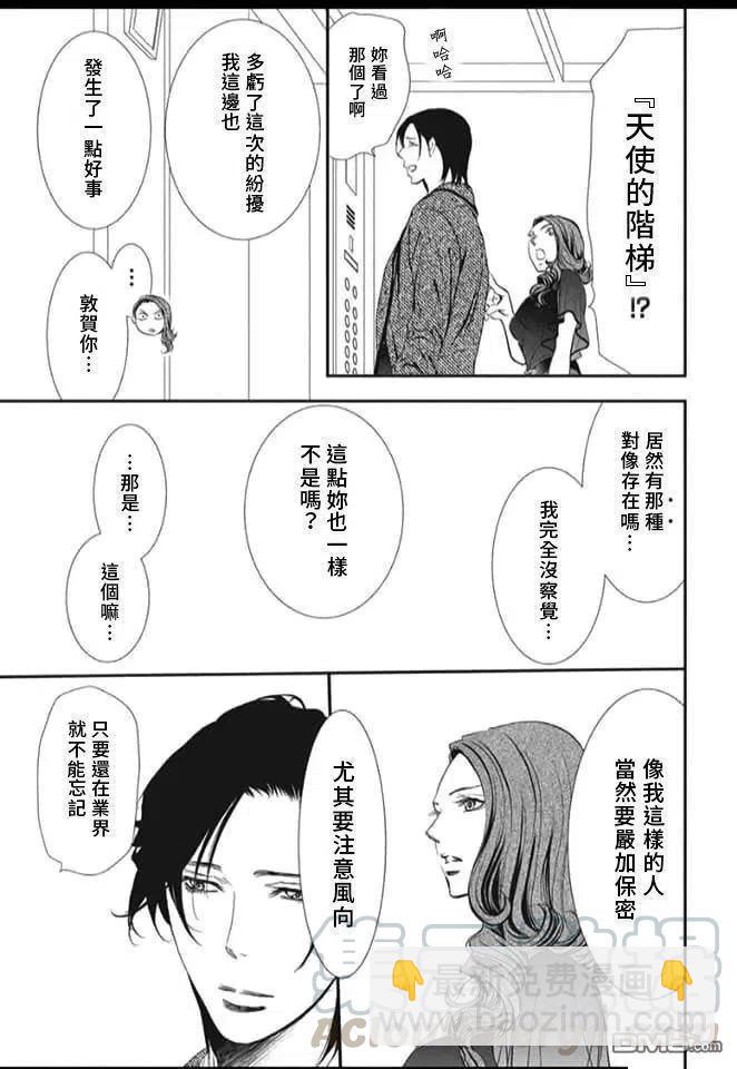 《SKIPBEAT！华丽的挑战》第289话 第5页