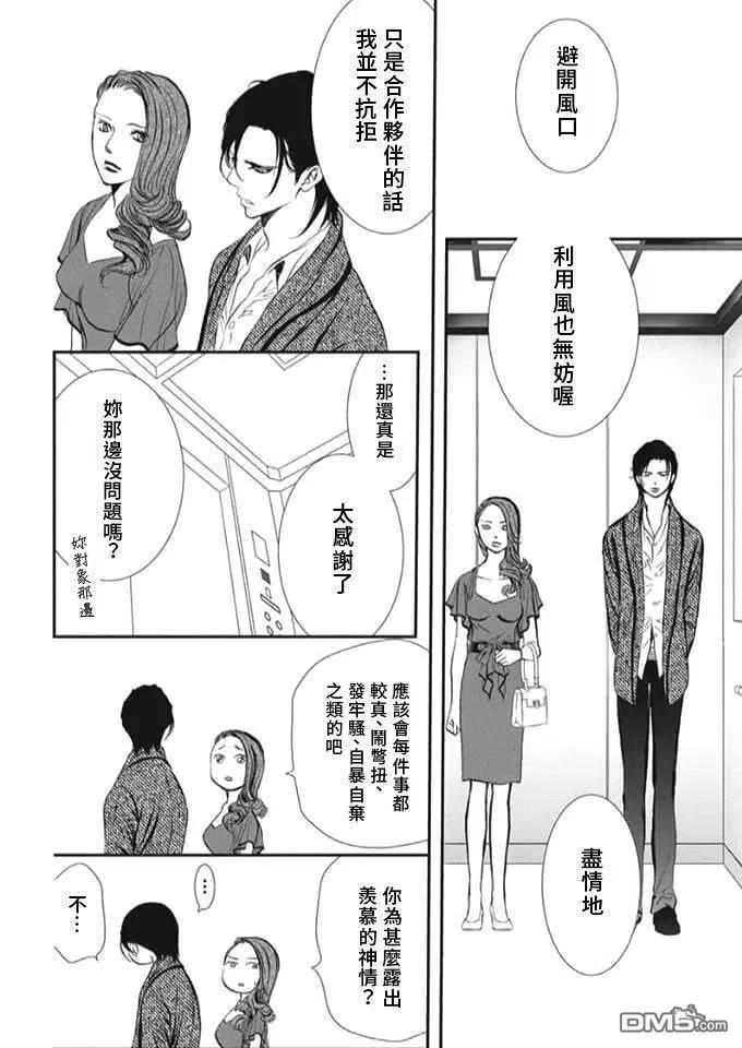 《SKIPBEAT！华丽的挑战》第289话 第6页