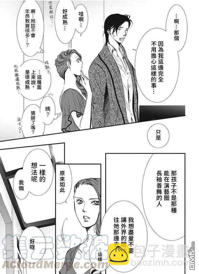 《SKIPBEAT！华丽的挑战》第289话 第7页