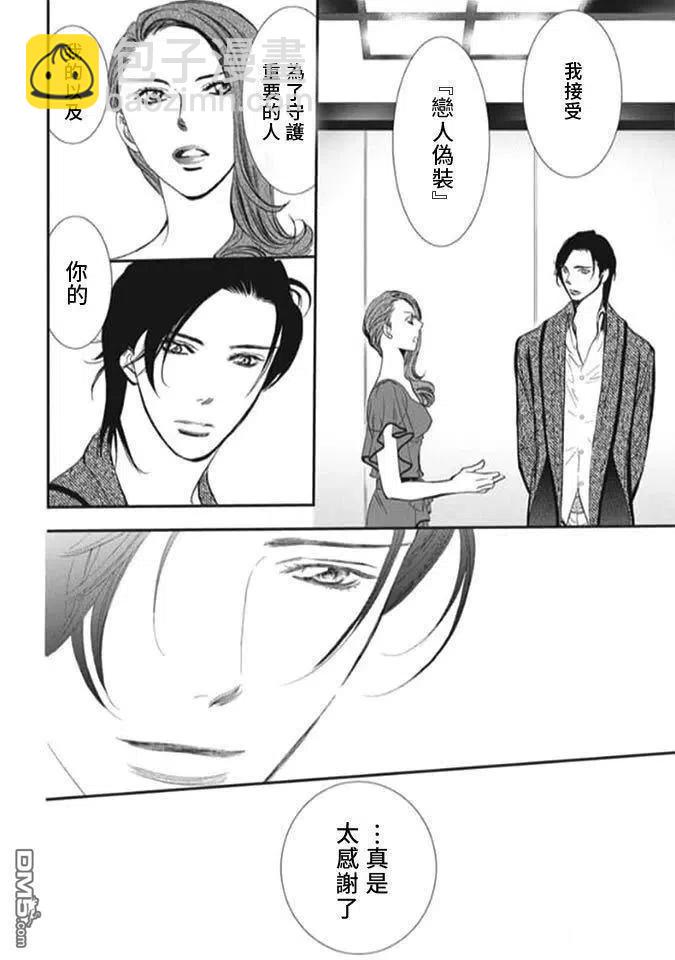 《SKIPBEAT！华丽的挑战》第289话 第8页