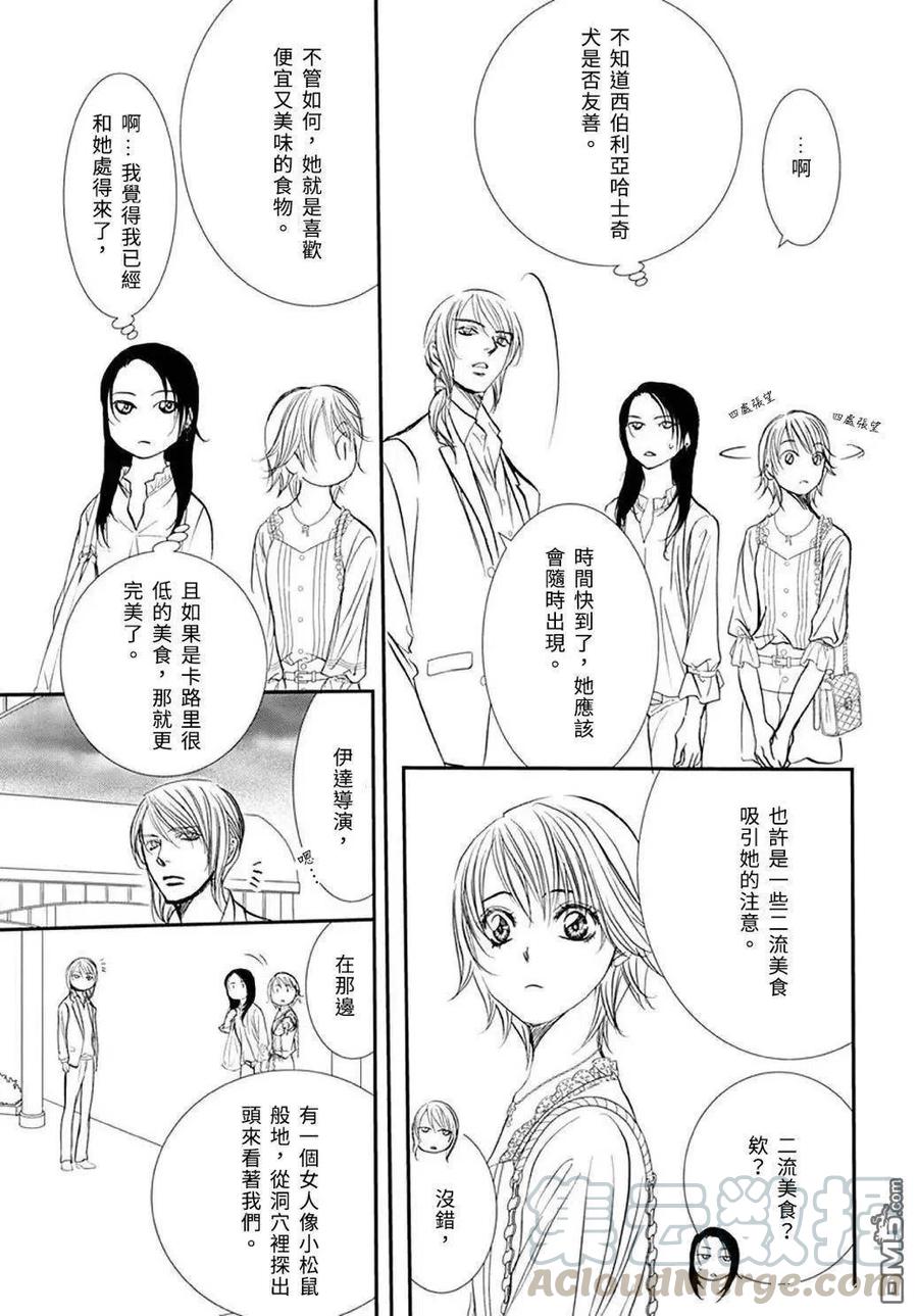 《SKIPBEAT！华丽的挑战》第288话 第11页