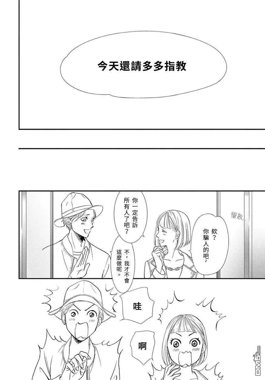 《SKIPBEAT！华丽的挑战》第288话 第16页