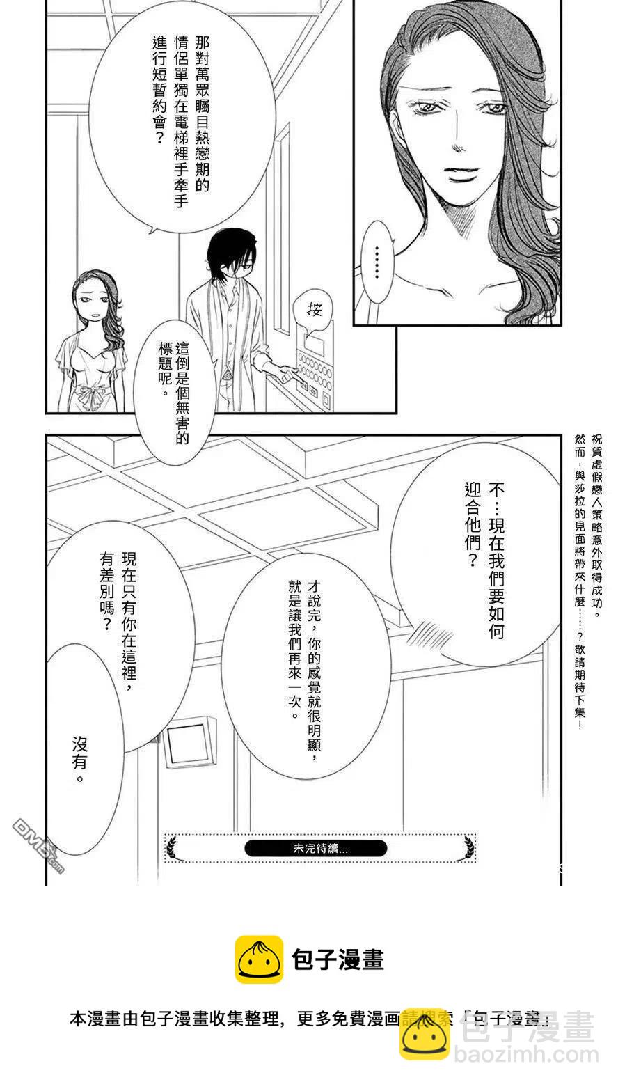 《SKIPBEAT！华丽的挑战》第288话 第18页