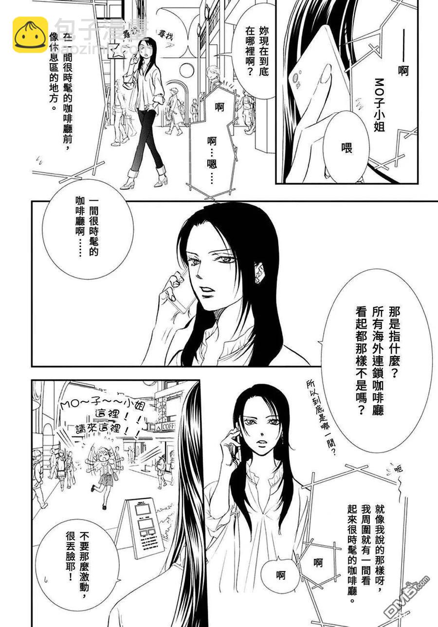 《SKIPBEAT！华丽的挑战》第288话 第2页