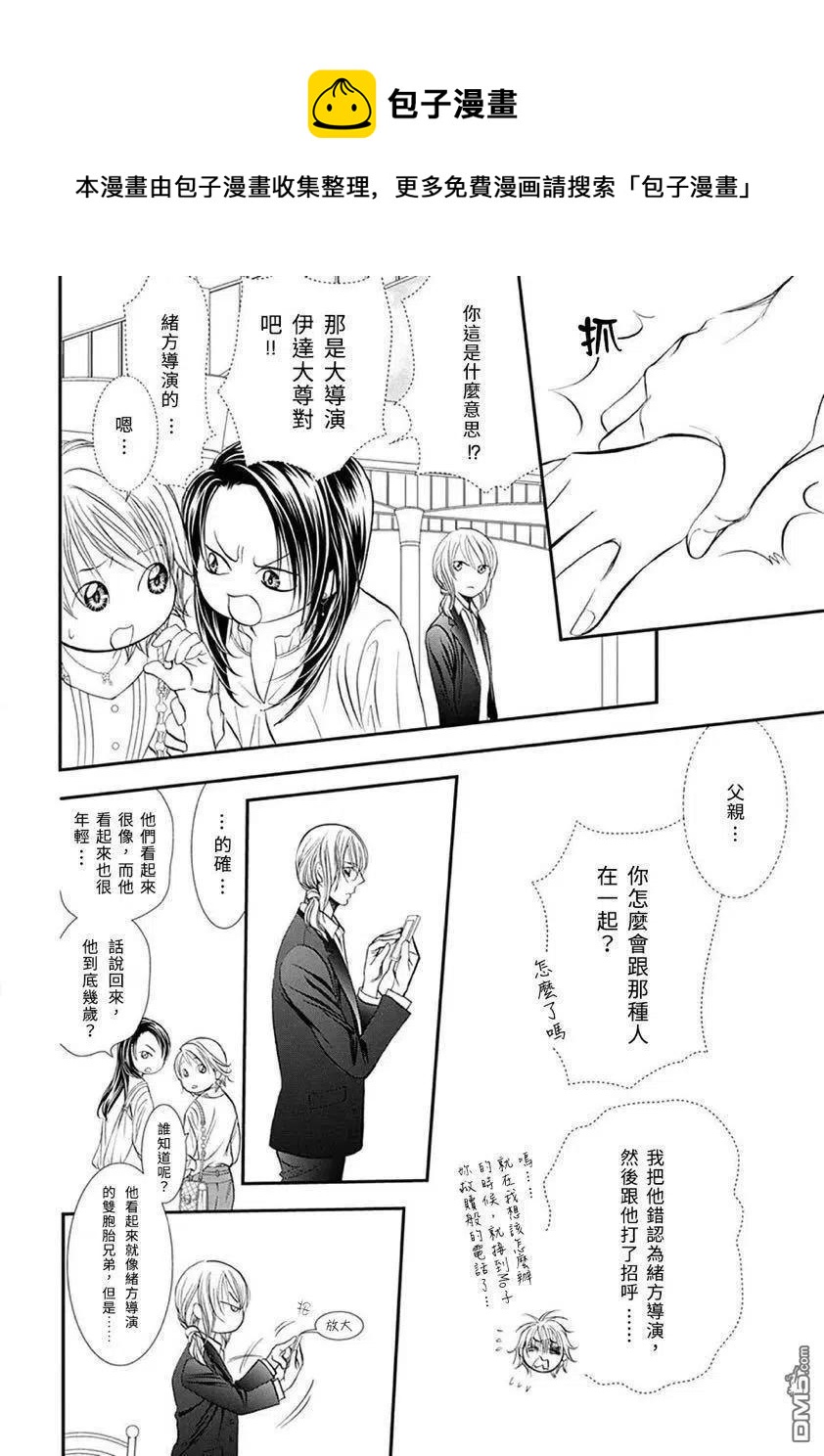 《SKIPBEAT！华丽的挑战》第288话 第4页