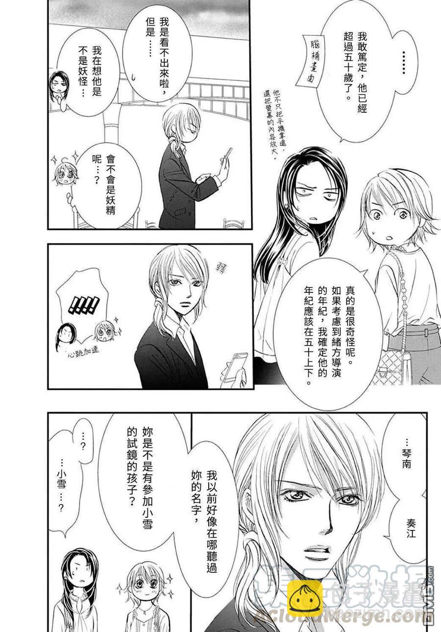 《SKIPBEAT！华丽的挑战》第288话 第5页