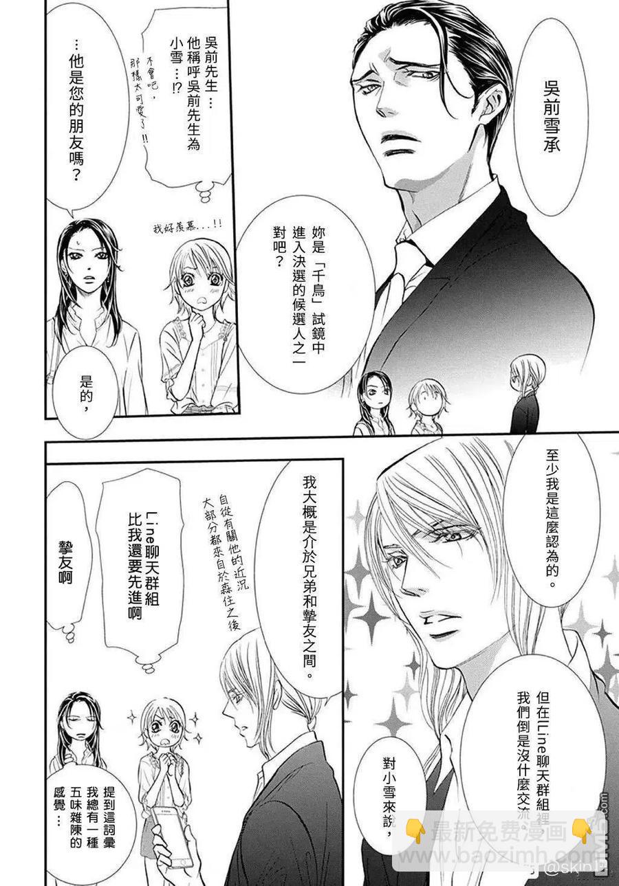 《SKIPBEAT！华丽的挑战》第288话 第6页