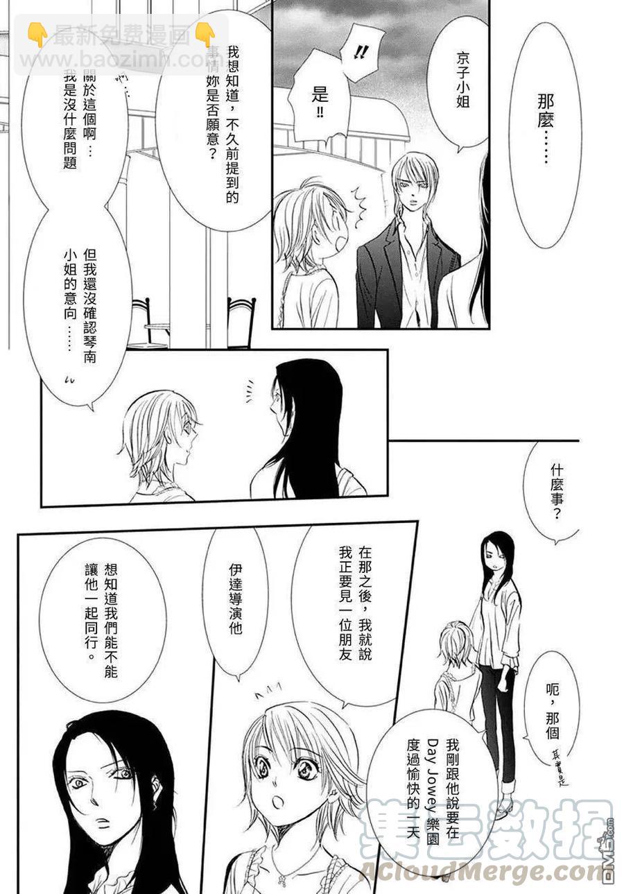 《SKIPBEAT！华丽的挑战》第288话 第7页