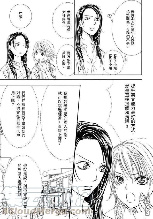 《SKIPBEAT！华丽的挑战》第288话 第9页