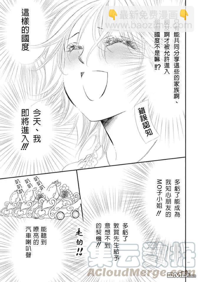 《SKIPBEAT！华丽的挑战》第287话 第11页