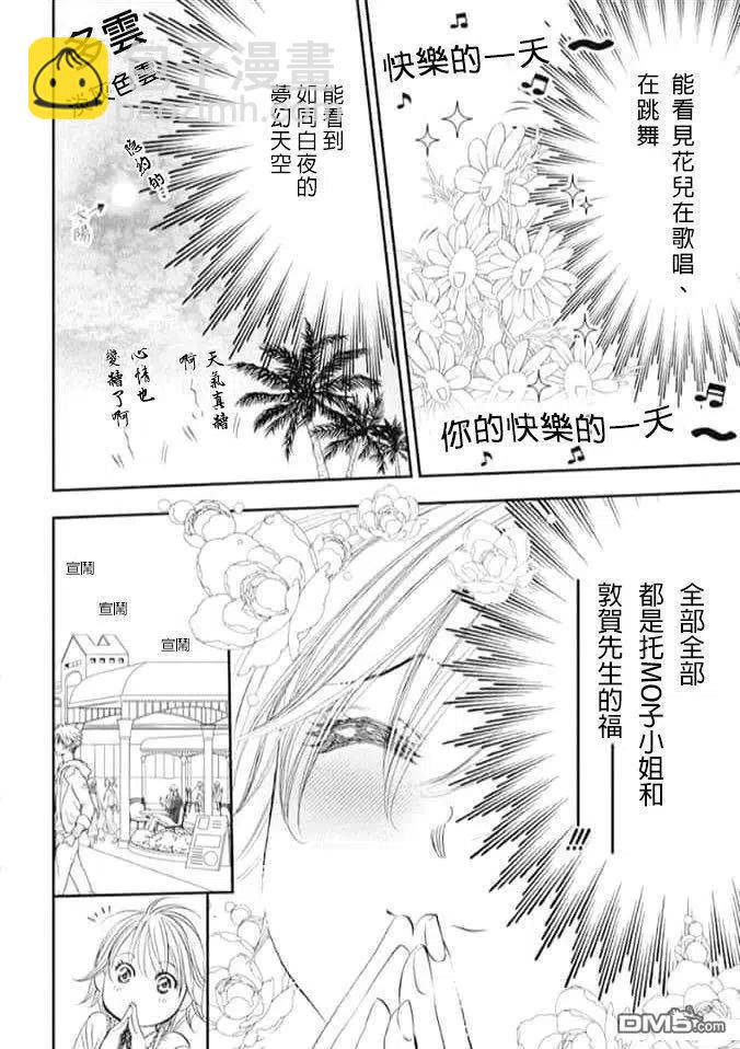 《SKIPBEAT！华丽的挑战》第287话 第12页