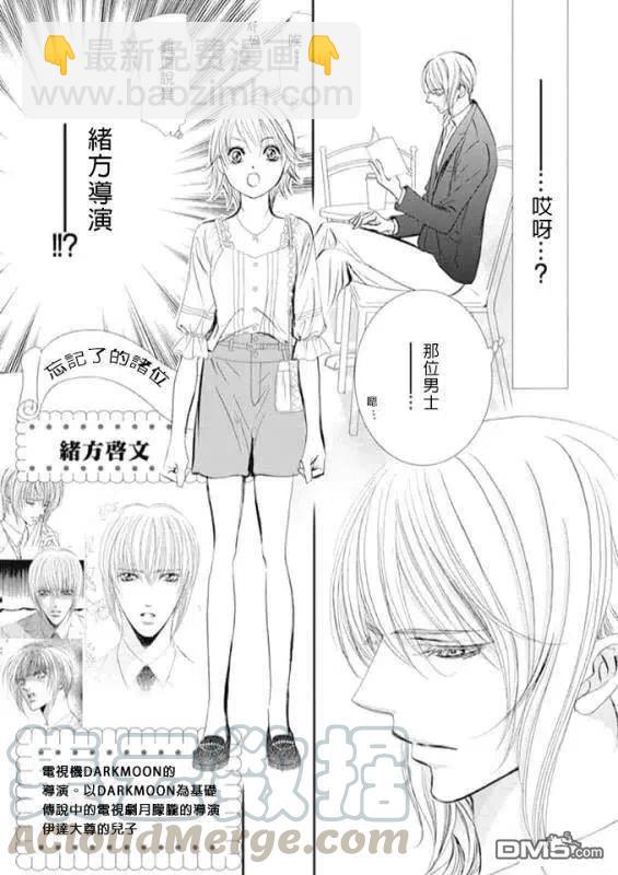《SKIPBEAT！华丽的挑战》第287话 第13页