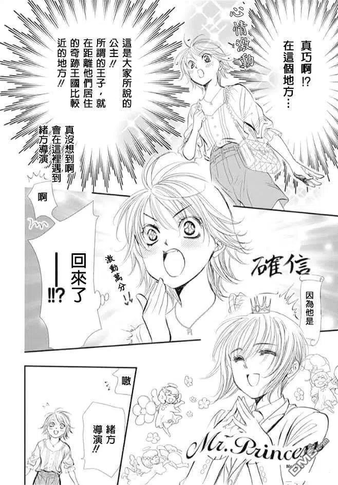 《SKIPBEAT！华丽的挑战》第287话 第14页