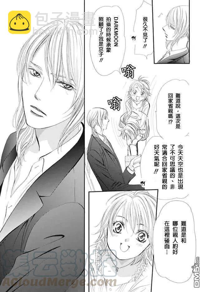 《SKIPBEAT！华丽的挑战》第287话 第15页