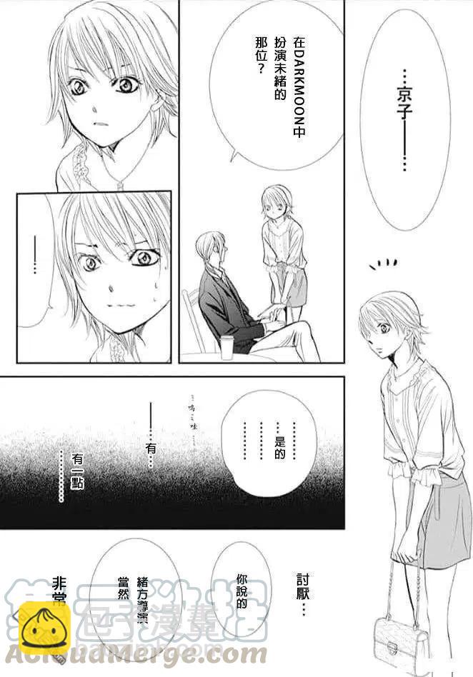 《SKIPBEAT！华丽的挑战》第287话 第17页