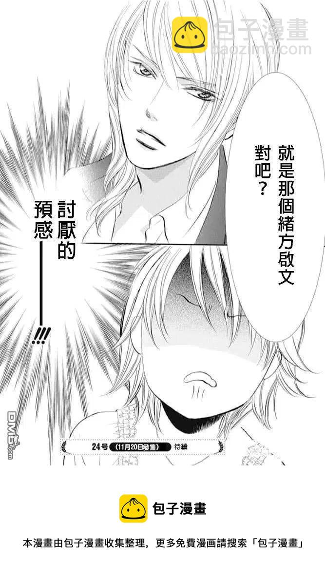 《SKIPBEAT！华丽的挑战》第287话 第18页