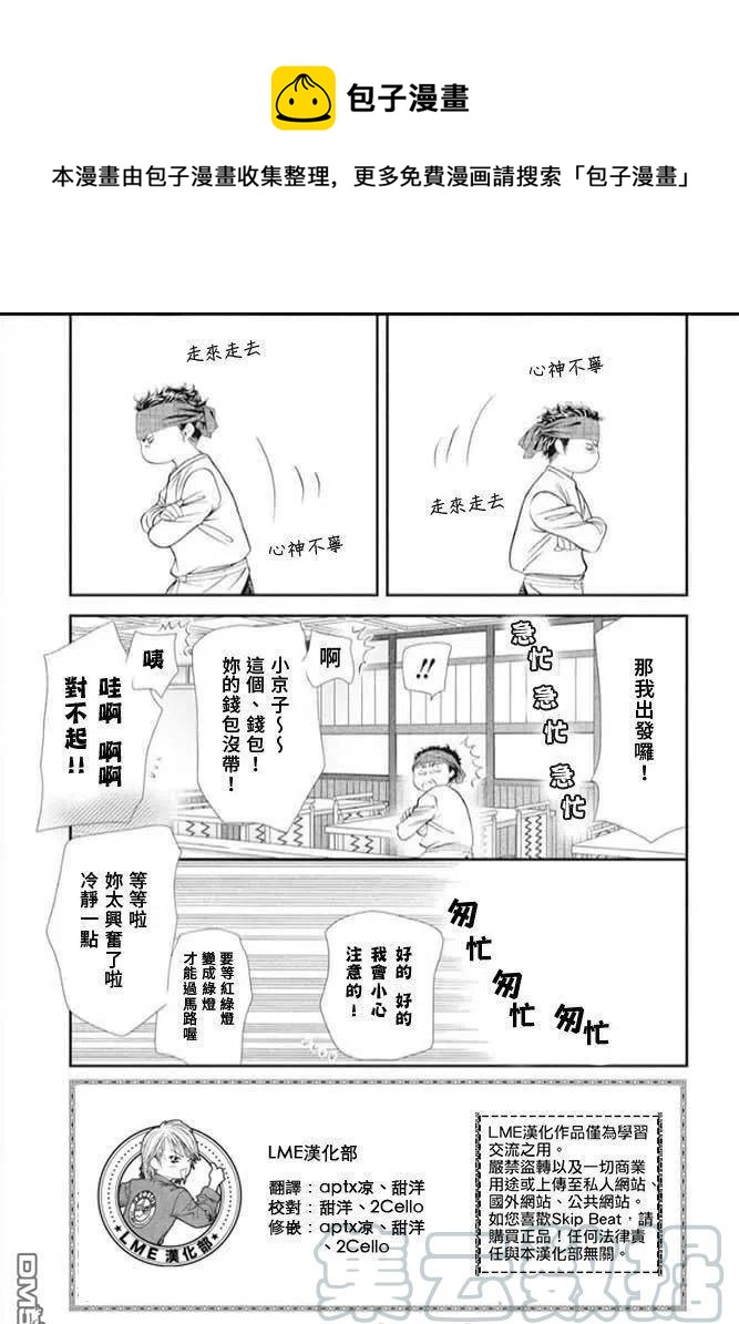 《SKIPBEAT！华丽的挑战》第287话 第1页