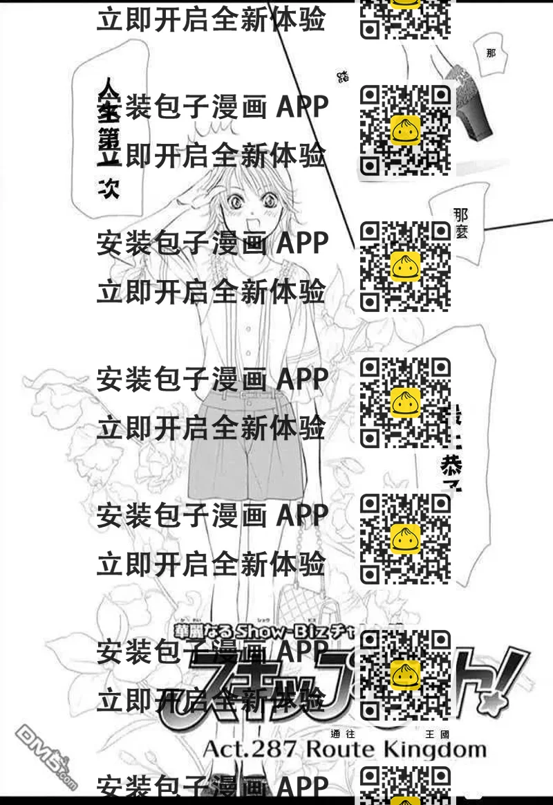 《SKIPBEAT！华丽的挑战》第287话 第2页