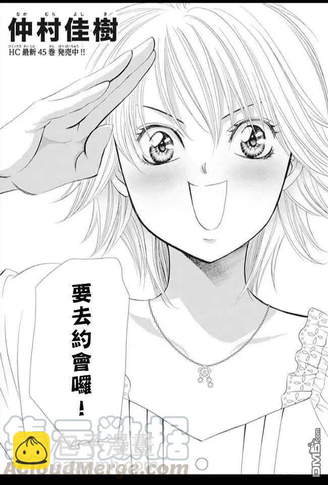 《SKIPBEAT！华丽的挑战》第287话 第3页