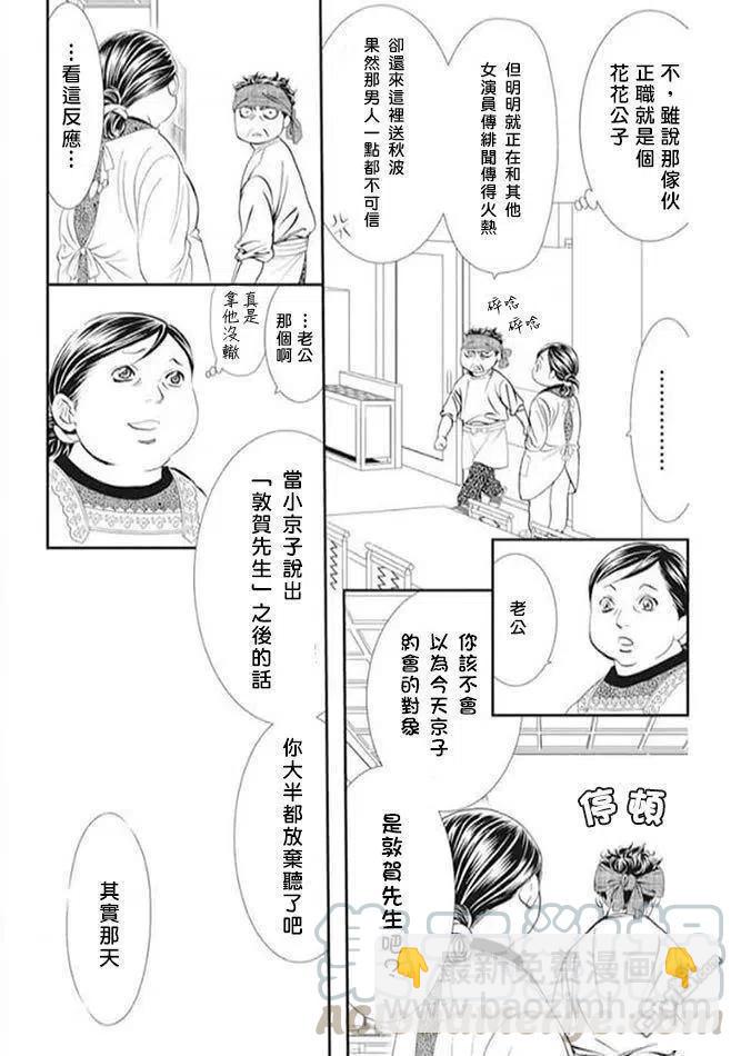 《SKIPBEAT！华丽的挑战》第287话 第5页