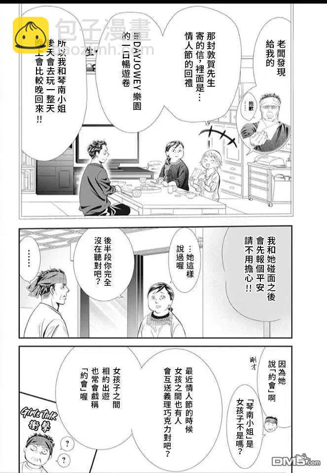 《SKIPBEAT！华丽的挑战》第287话 第6页