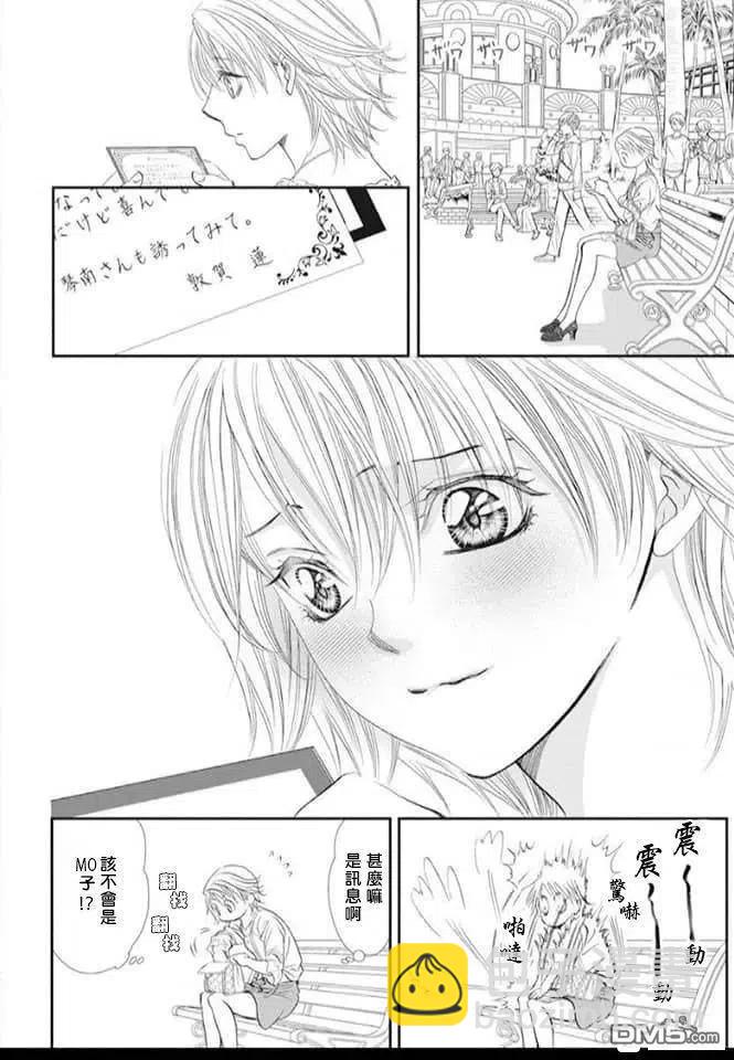 《SKIPBEAT！华丽的挑战》第287话 第8页