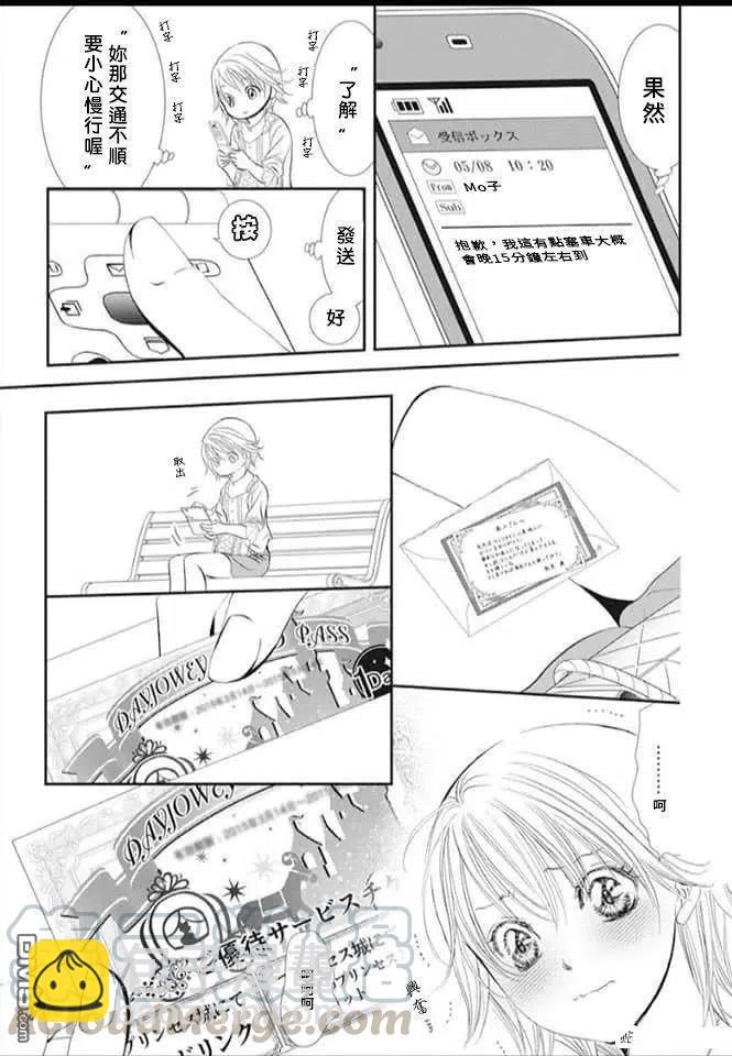 《SKIPBEAT！华丽的挑战》第287话 第9页