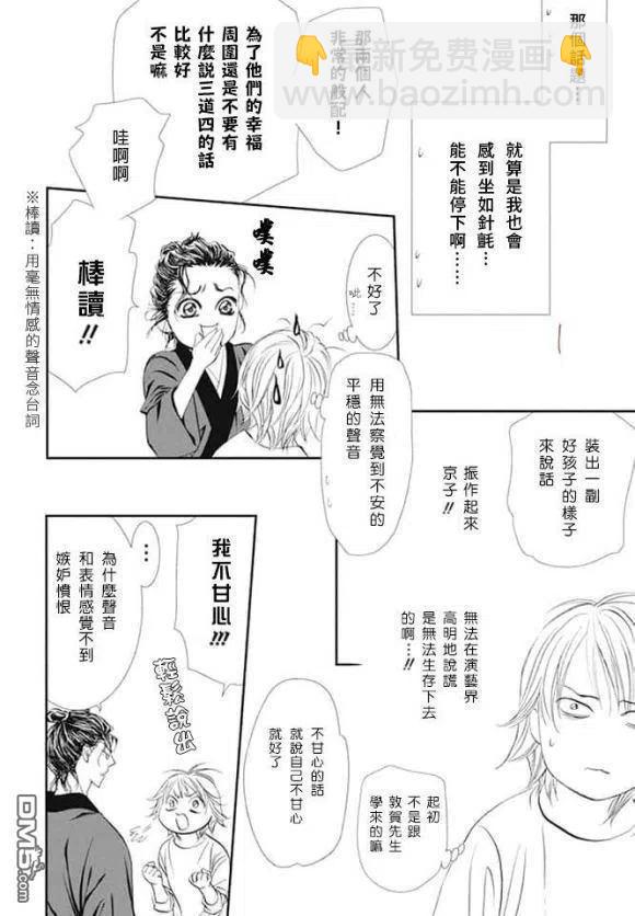 《SKIPBEAT！华丽的挑战》第286话 第10页