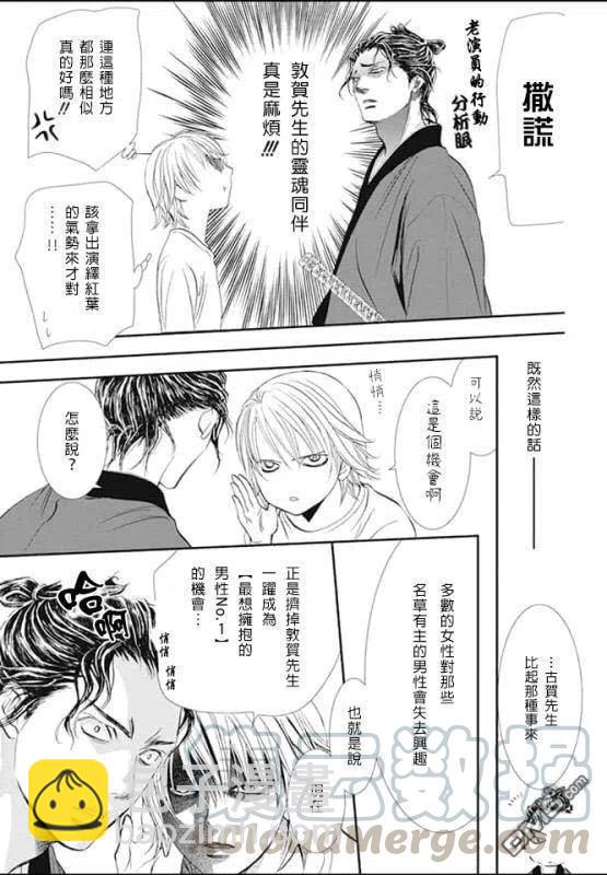 《SKIPBEAT！华丽的挑战》第286话 第11页