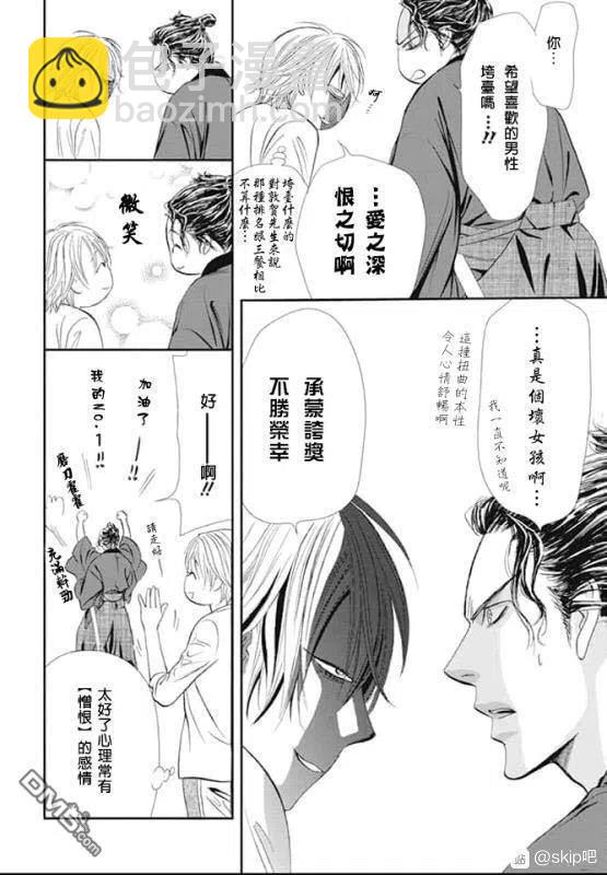 《SKIPBEAT！华丽的挑战》第286话 第12页