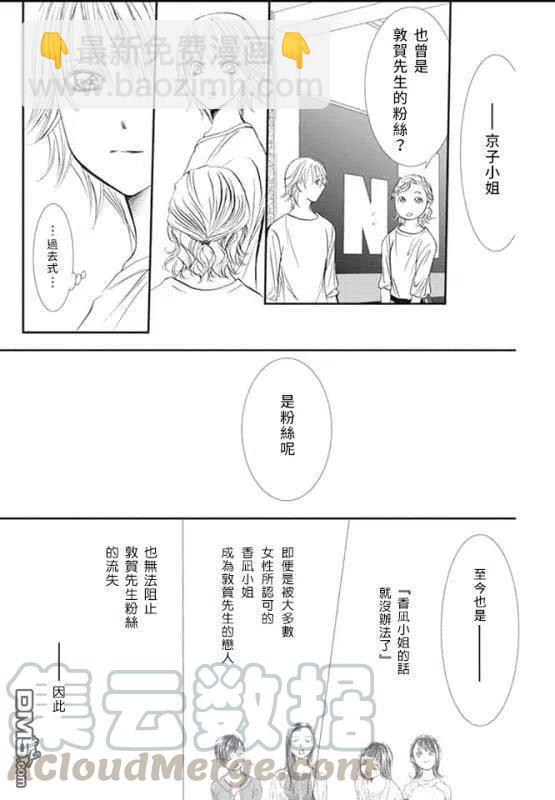 《SKIPBEAT！华丽的挑战》第286话 第13页
